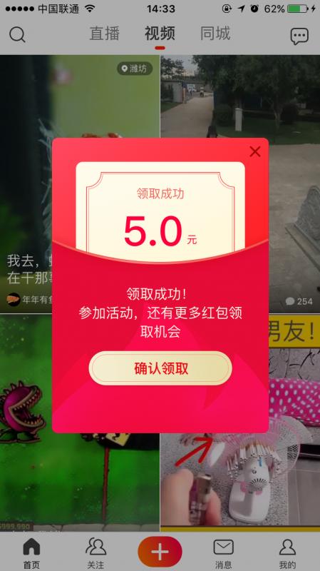 火山极速版看视频领红包真的吗缩略图