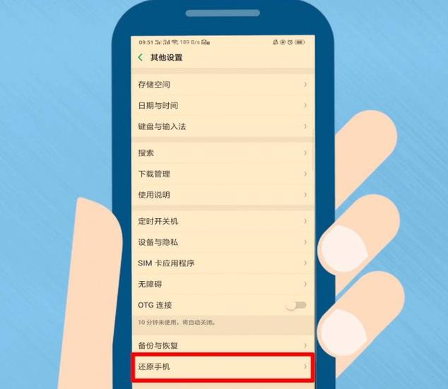 什么是手机重置