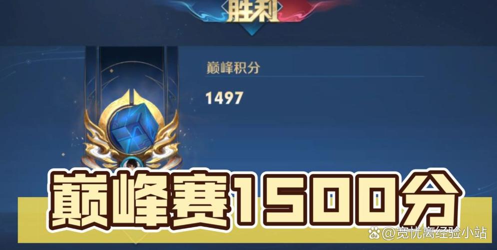 王者荣耀1500分巅峰赛能加多少战力游戏截图