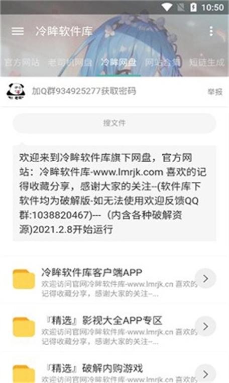 冷眸软件库官网版缩略图