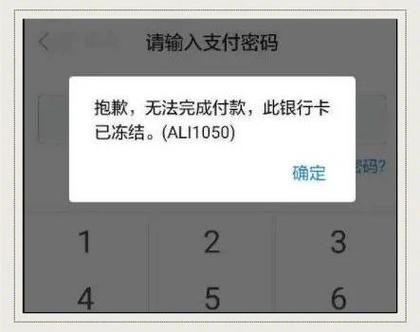 换绑审核期间被冻结图标