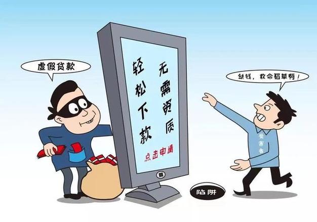 被别人骗去贷款怎么办缩略图