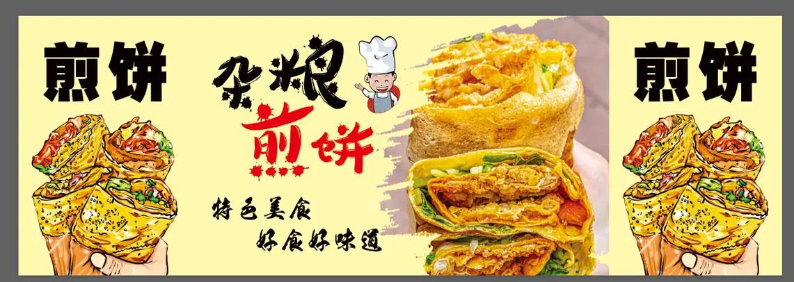 煎饼广告图片缩略图