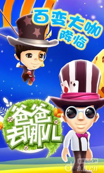 爸爸去哪儿1游戏旧版本游戏截图