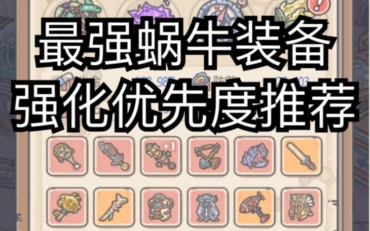 最强蜗牛辅助器下载缩略图