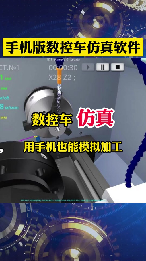 手机版数控车床模拟器缩略图