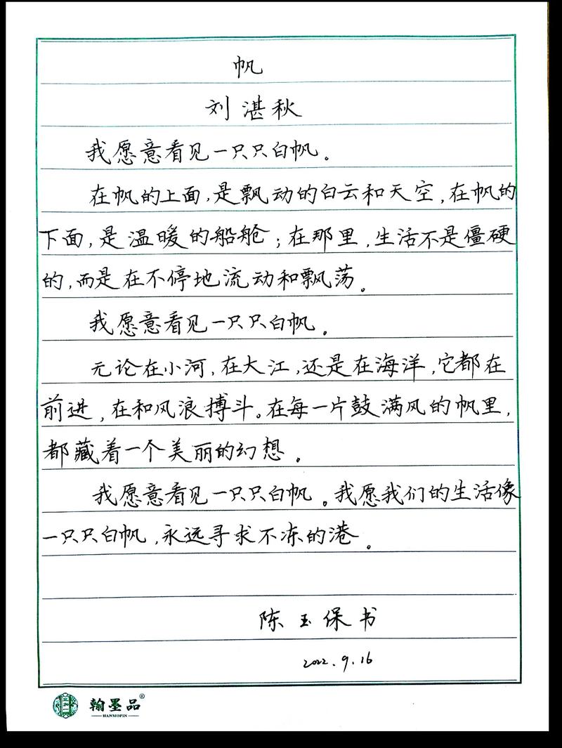 帆的阅读答案缩略图