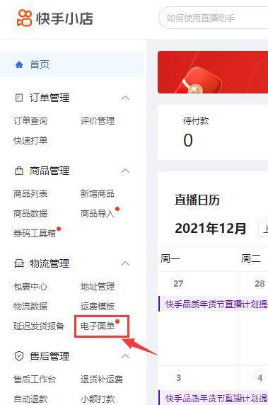 怎么在快手里找订单