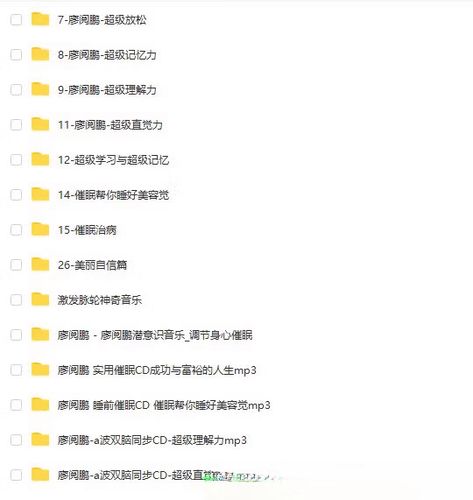 廖阅鹏的催眠全集缩略图