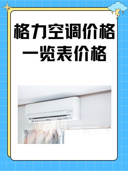 风管机空调价格一般多少图标