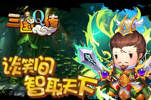 三国q传手游图标