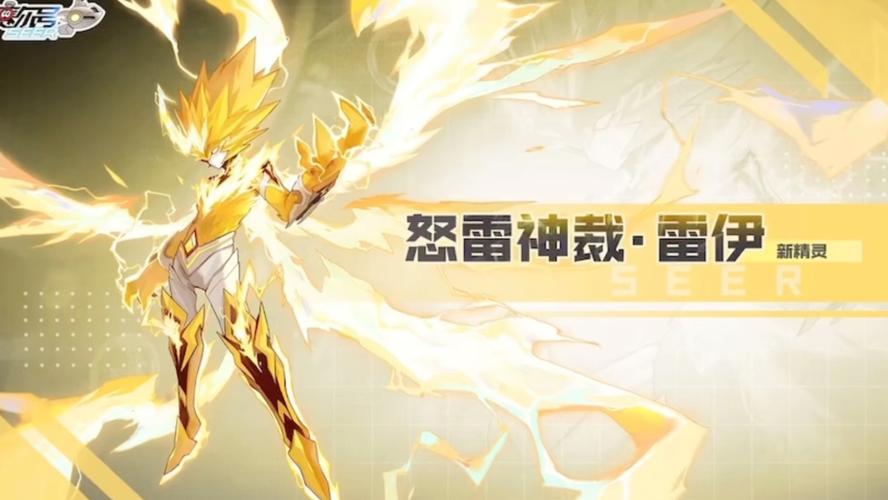 赛尔号雷神雷伊培养方案