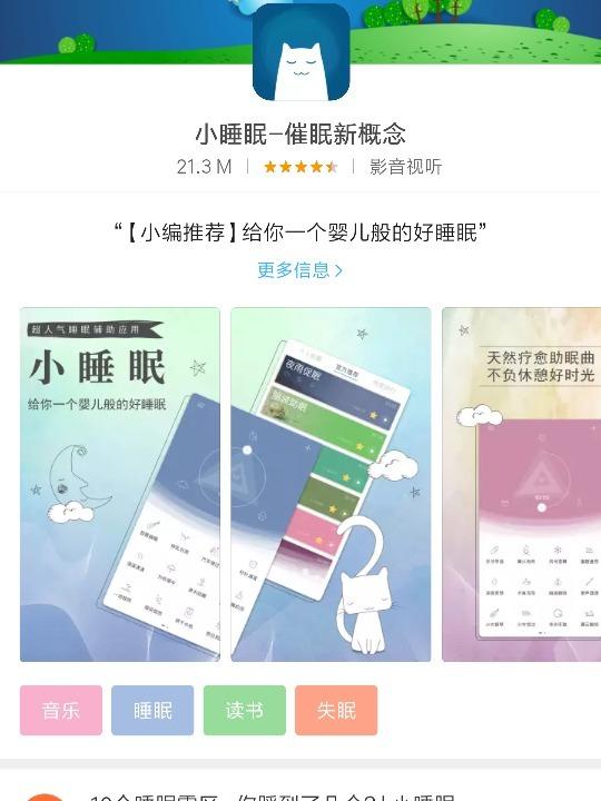 小睡眠app真的有用吗缩略图