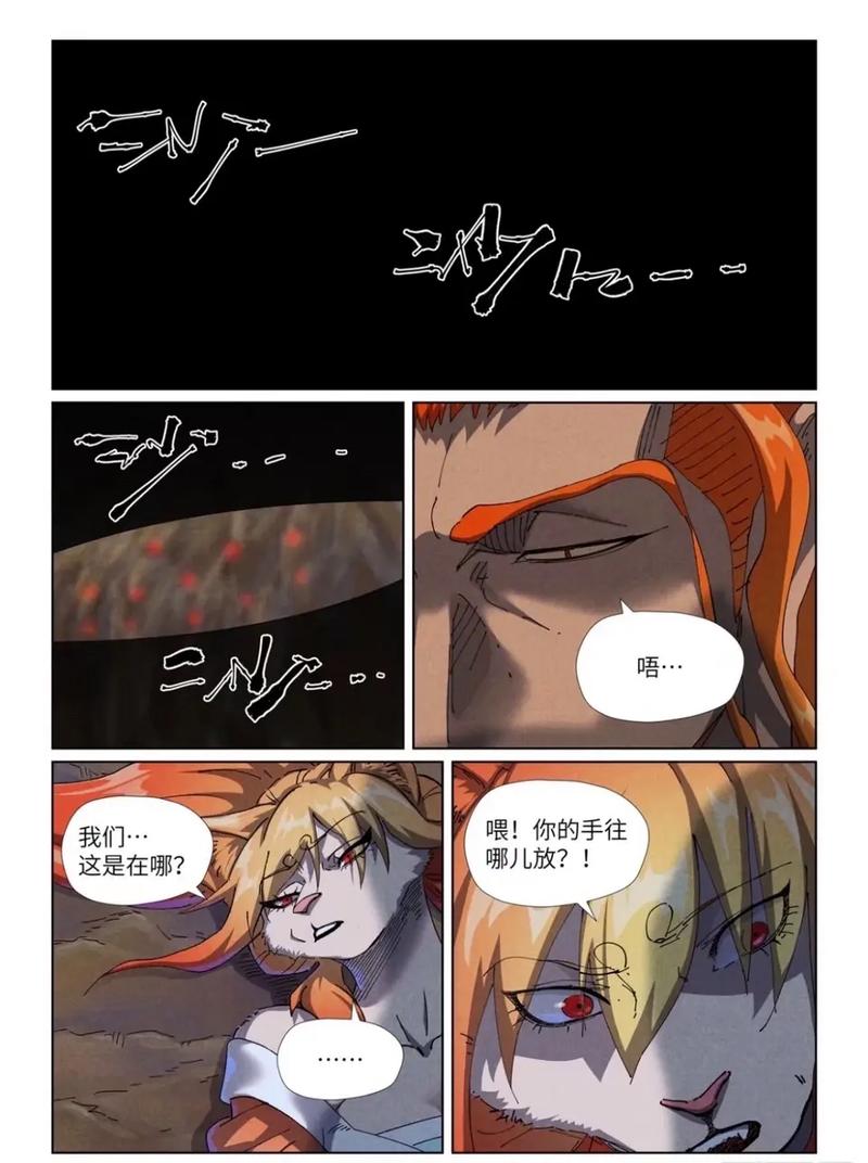 妖神记漫画免费下拉式漫画游戏截图