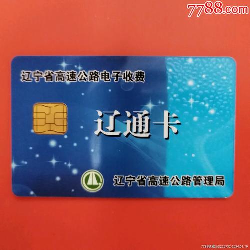辽通卡更换