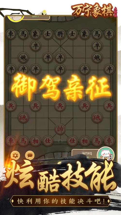 万宁象棋(免广告)精华版缩略图