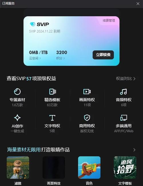剪映可以用手机号登录吗缩略图