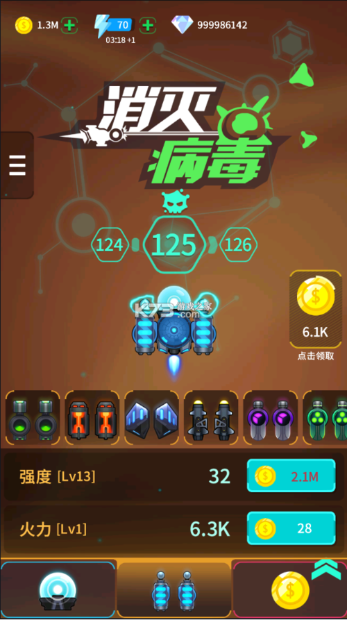 消灭病毒无限金币无限钻石版游戏大小缩略图