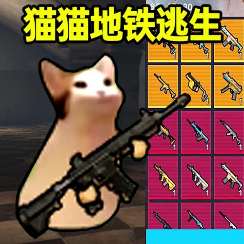 猫猫地铁逃生下载缩略图