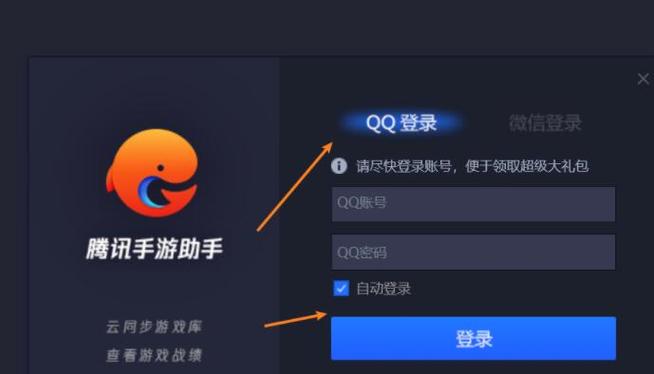 腾讯在电脑上的游戏 平台叫什么缩略图
