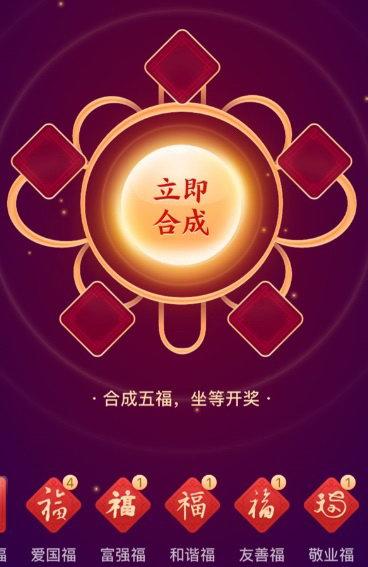 支付宝集五福开启缩略图