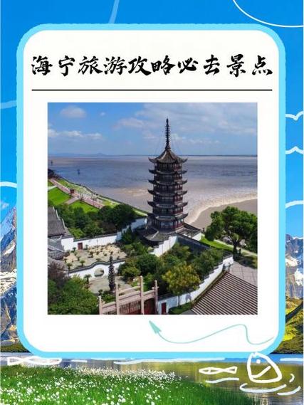海宁必去三个景点