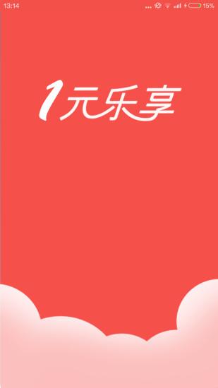 乐享红包下载链接游戏截图