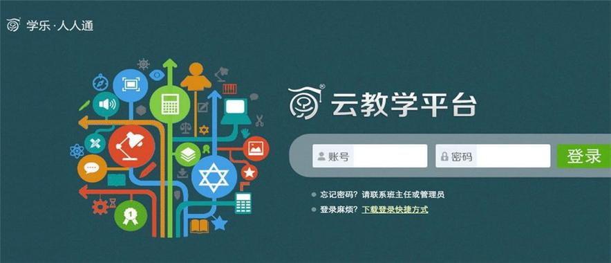 学乐云的初始密码缩略图