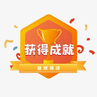 结束了?成就图片