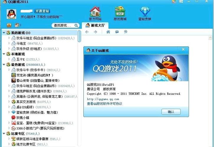 qq去升级去广告精简版缩略图