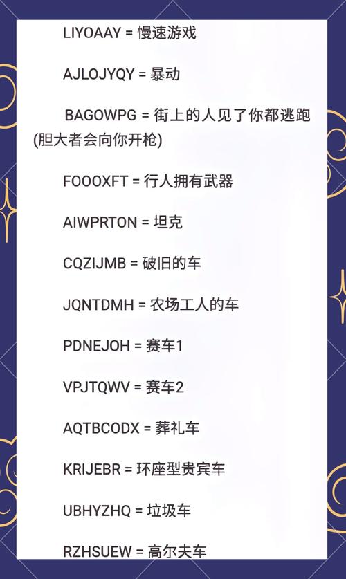 极品飞车16秘籍代码缩略图