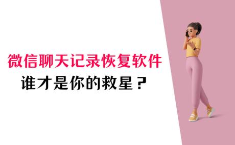 不小心清理了微信数据怎么恢复