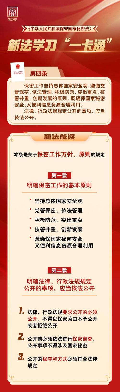 保密三原则是指哪三个