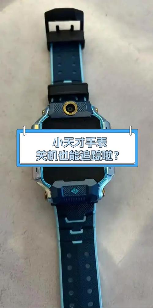 小天才电话手表关机可以定位吗游戏截图