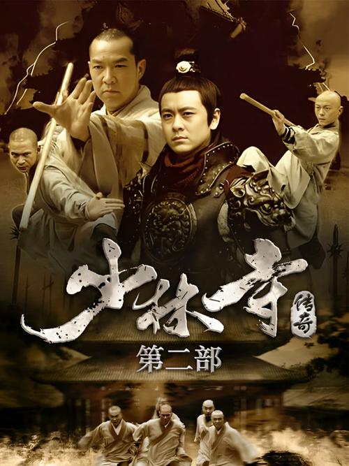 少林寺传奇1免费观看缩略图