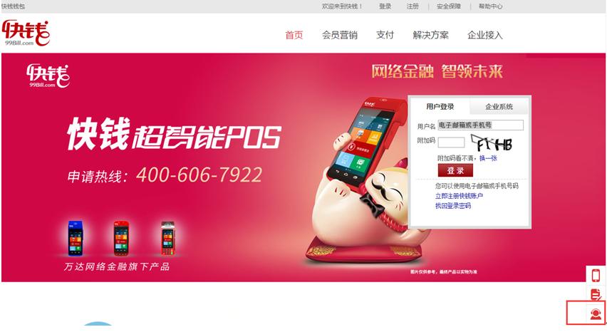 快钱支付是哪个平台的支付平台缩略图