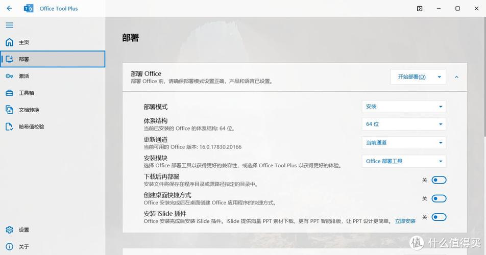 office一键激活工具缩略图