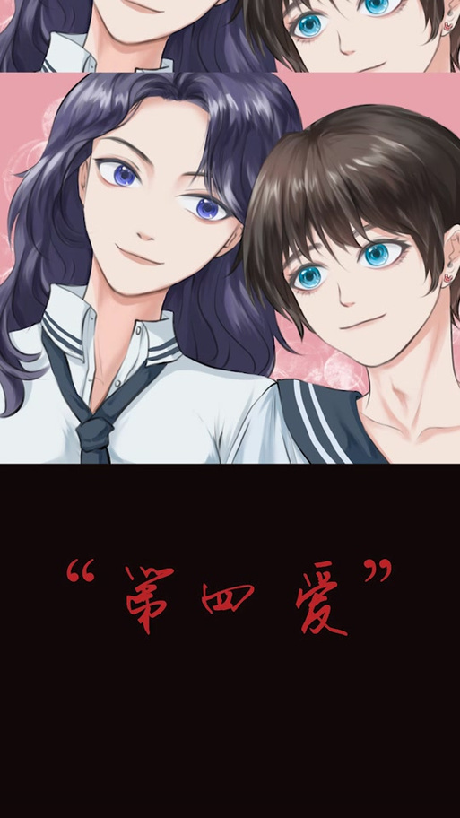 第四爱圈游戏截图