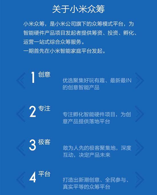 小米众筹网站缩略图
