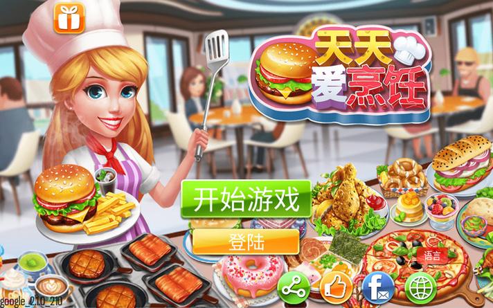天天爱烹饪(无限钻石)缩略图
