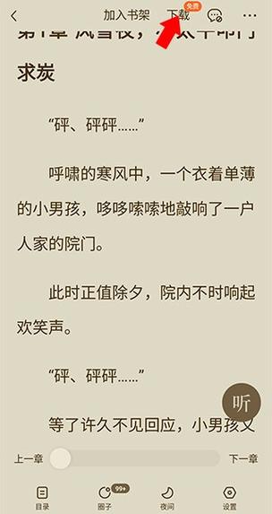 小说1V游戏截图