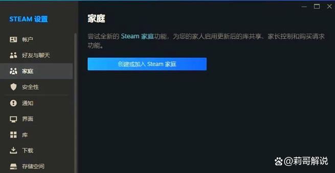 steam家庭共享怎么解除