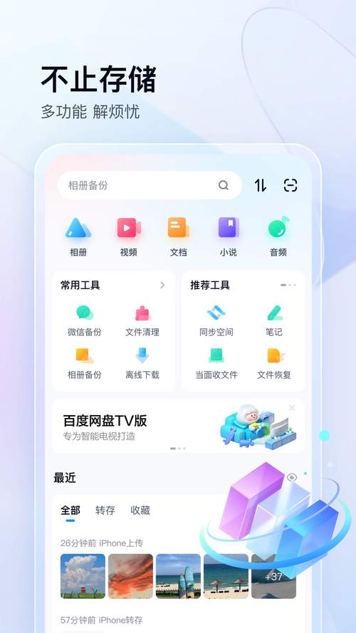 百度云盘用什么软件打开