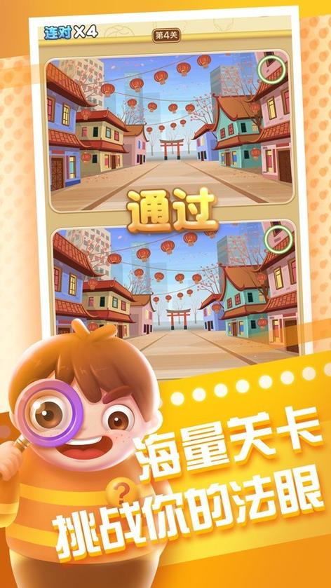 全民来找茬红包版更新亮点游戏截图