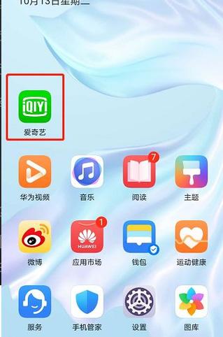 查看爱奇艺登录记录的方法图标