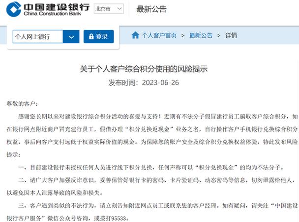 银行兑积分有风险吗缩略图