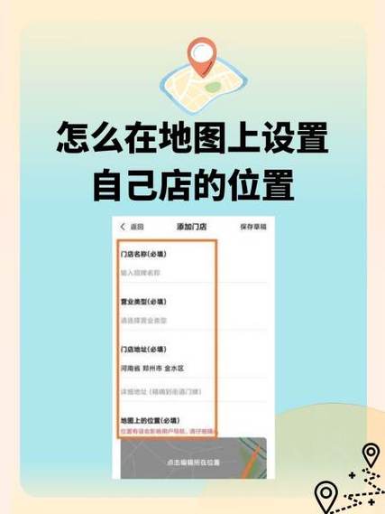 微信店铺定位怎么修改地址缩略图
