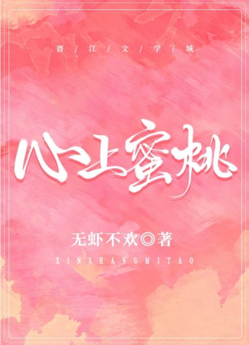 心上蜜糖全文免费阅读无弹窗缩略图