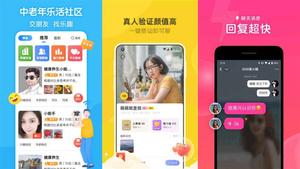老年交友聊天软件缩略图