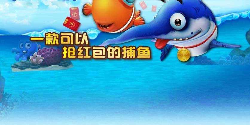 捕鱼赚微信红包版缩略图